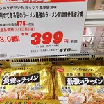 オーケー - ★★最強のラーメン 440円 背脂が入ってて二郎系を見事に再現してるが、体に悪そうなのでリピートはしない！