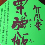 Chikufu Do Karuizawa Ekimaeten