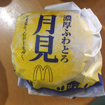 マクドナルド - 