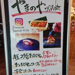 最強鮨居酒屋 やまのや - 