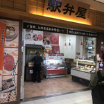 駅弁屋 上州 - 