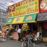 モハンディッシュ - 