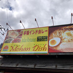 モハンディッシュ - 