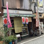 せりかわ和菓子店 - 