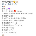 カレー独歩ちゃん - 本日のメニュー。営業する日はインスタでメニューの告知があります。更新がない日はお休みです。