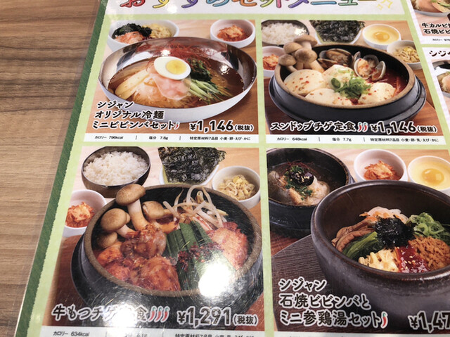 メニュー写真 シジャン 明石駅ピオレ店 明石 韓国料理 食べログ メニュー写真 シジャン 明石駅ピオレ店 明石 韓国料理 食べログ