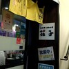 Teppan Yaki Okonomiyaki Hanako - 遠保入口（階段を上がって２F）