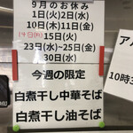 河内の中華そば 醤 - 