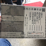 河内の中華そば 醤 - 