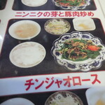 中華料理 謝謝 - 