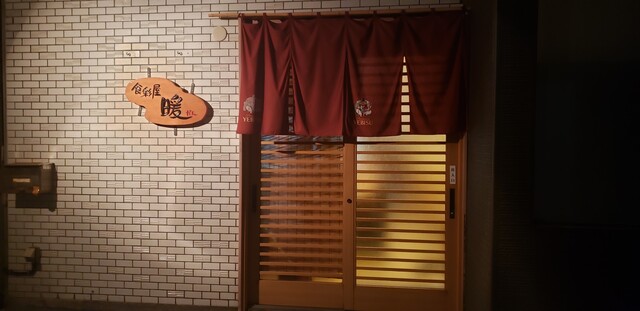 暖・食彩屋 - 羽後本荘（居酒屋）の写真