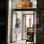 Izakaya Kouya - 