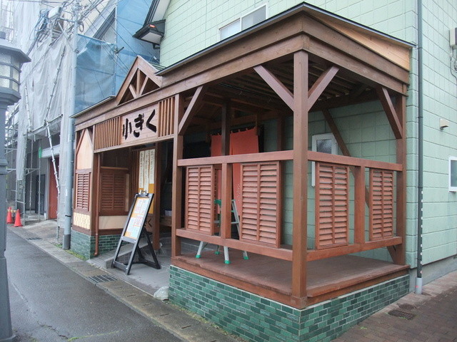 小ぎく &ndash; 花巻（すっぽん）｜岩手・花巻の本格すっぽん料理店