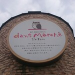 ダン マルシェ - 店舗左側 上部看板