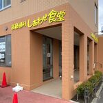 苗穂通り しあわせ食堂 - 外観です