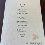 中国飯店 琥珀宮 - 