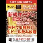 Tsukishima Yakiniku Buruzu - 10月４日までの大サービス！