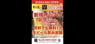 Tsukishima Yakiniku Buruzu - 10月４日までの大サービス！