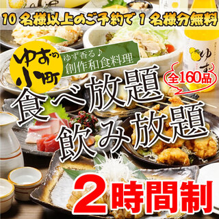 全160種 ゆず料理2時間ライト食べ飲み放題 日 木3080円 金土祝前35円 飲み会に 食べ飲み専門店 個室 創作和食居酒屋 ゆずの小町 なんば本店 大阪難波 居酒屋 食べログ 全160種 ゆず料理2時間ライト食べ飲み放題 日 木3080円 金土祝前35円 飲み会に 食べ飲み専門店 個室 創作和食居酒屋 ゆずの小町 なんば本店 大阪難波 居酒屋 食べログ