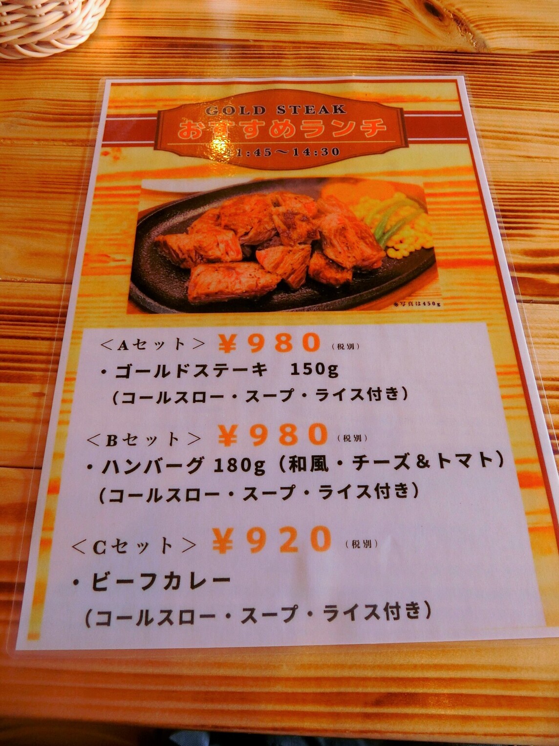 メニュー写真 : 【移転】ゴールド ステーキ （GOLD STEAK） - 南林間/ステーキ | 食べログ