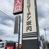 喜多方ラーメン 坂内 - 