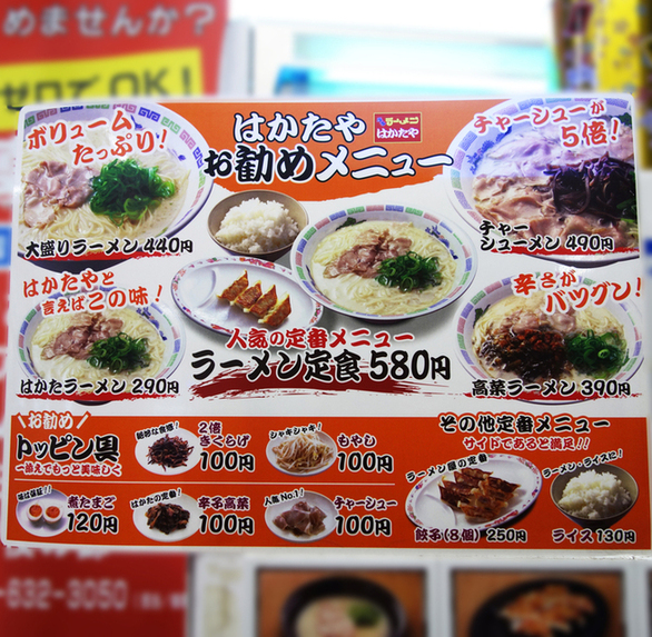 メニュー写真 : 博多ラーメン はかたや 百年橋店 - 西鉄平尾/ラーメン  