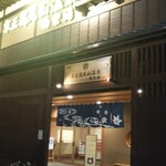 Keiou Takao San Onsen Gokurakuyu - 