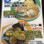 岡山らぁめん　麺屋照清 - 