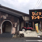 びっくりドンキー - 外観