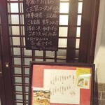 串づ串 - 入口手前にお品書きが出ています