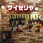 サイゼリヤ - 