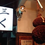 烈志笑魚油 麺香房 三く - 看板♪