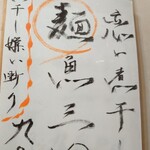 烈志笑魚油 麺香房 三く - コレコレ〜♪(´ε｀ )