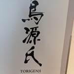 Torigenji - 