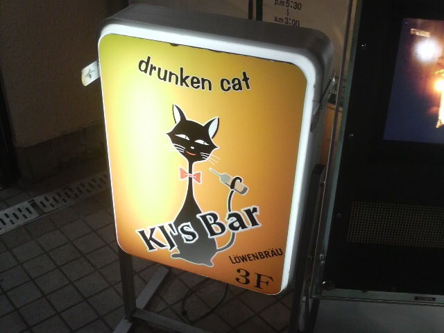 Kj S Bar Sasazuka Daitabashi Bar Tabelog Kj S Bar Sasazuka Daitabashi Bar Tabelog