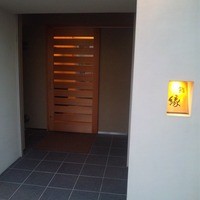 鮨　縁 - 