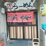 Akin Do Ramen - 