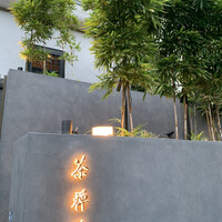 茶禅華 - 