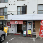 麺屋 まるきよ - 店舗外観