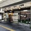 更科 本店