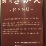 焼肉さかえ - メニュー