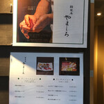 吉祥寺 鮨 栞庵 やましろ - 