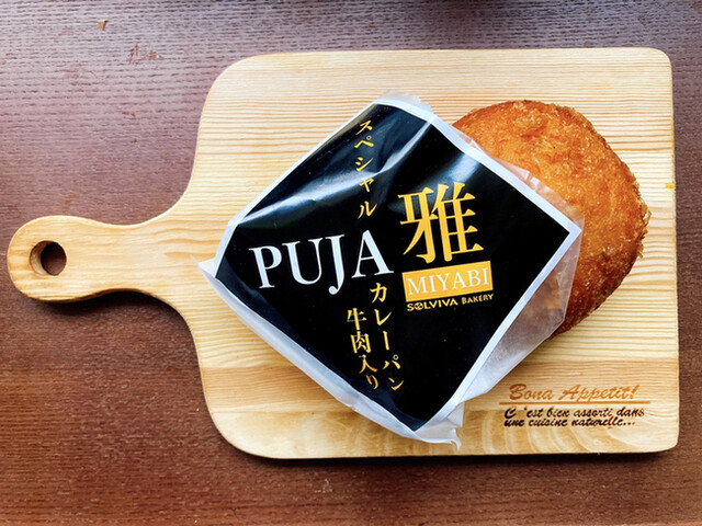 ソルビバベーカリー Solviva Bakery 千里中央 パン 食べログ ソルビバベーカリー Solviva Bakery 千里中央 パン 食べログ