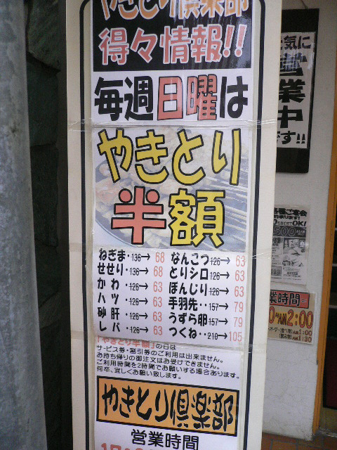 日曜は焼き鳥半額です だがドリンクやフードの量は少なめでｃｐはあまりよくない By ビールはラガー やきとり倶楽部 羽田店 穴守稲荷 焼鳥 食べログ