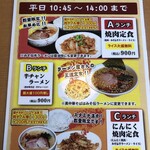 ラーメン　みそ伝 - 平日ランチメニュー