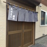 たかさご寿司 - お店の入り口