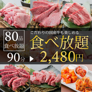 Excellent freshness! All-you-can-eat luxury Yakiniku (Grilled meat) at such a low price! !