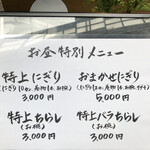 三宿の寿司 えん - メニュー