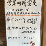 三宿の寿司 えん - 営業案内