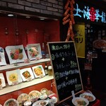 上海華龍 - 【2020.9.17(木)】店舗の外観